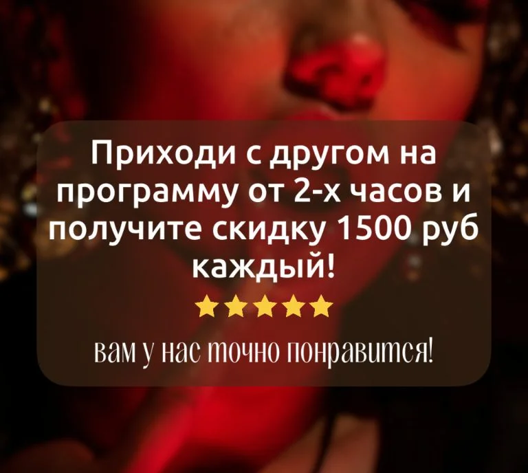 С другом выгодно!