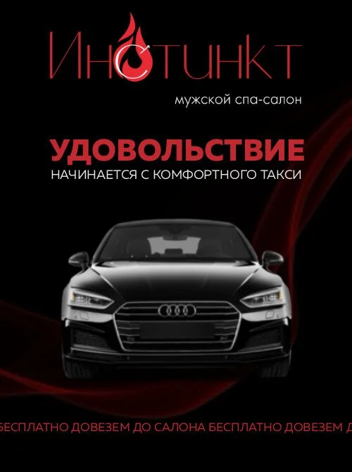 Бесплатное такси!