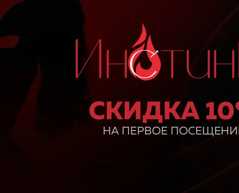 СКИДКА НА ПЕРВОЕ ПОСЕЩЕНИЕ 😉✔